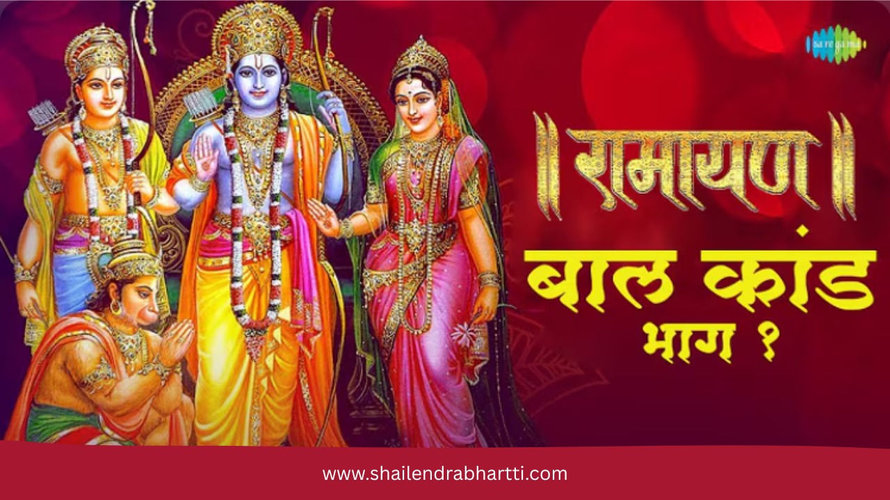 Ramayan